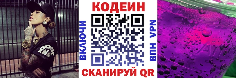 Кодеин напиток Lean (лин)  Сургут 